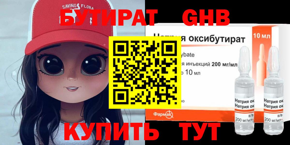 Бутират бутик  Вход с VPN  Ярцево 