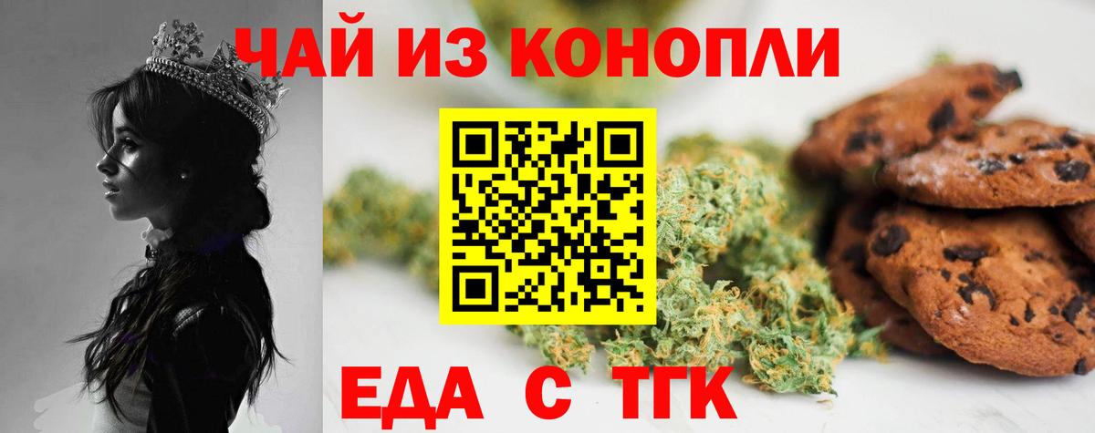 Ярцево  Печенье с ТГК конопля  Вход с VPN 