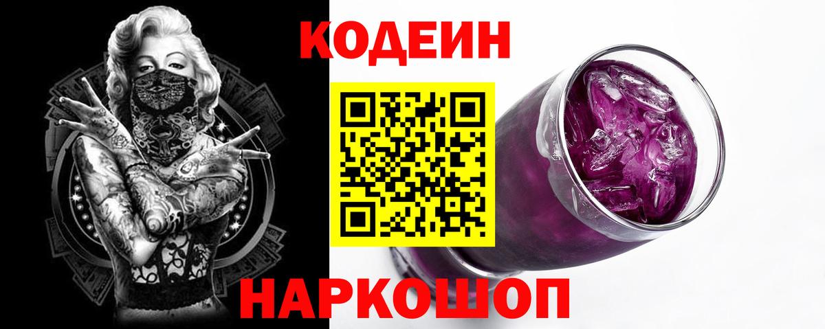 Ярцево  Кодеин напиток Lean (лин)  Вход с VPN 