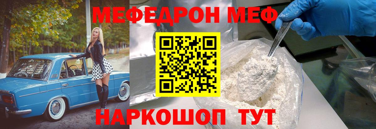 Мефедрон Ярцево