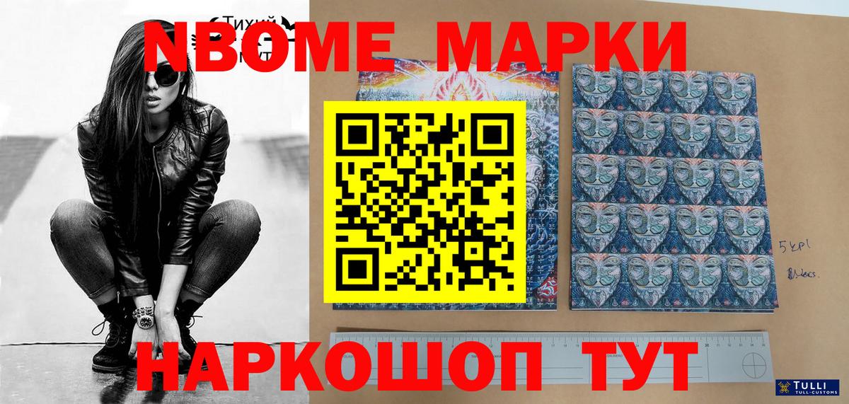 Марки NBOMe 1500мкг  Марки NBOMe  Ярцево  Вход с VPN 