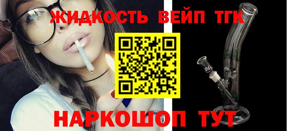 Дистиллят ТГК вейп  Вход с VPN  купить  сайты  Ярцево 