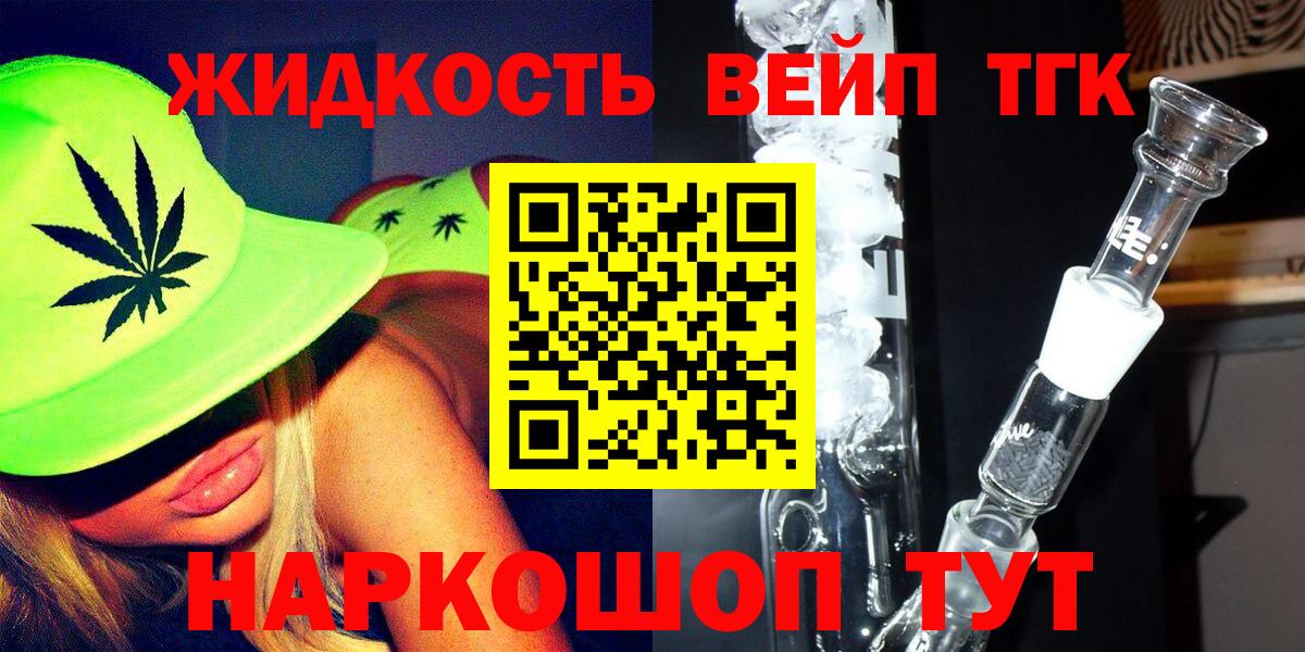 ТГК THC oil Ярцево